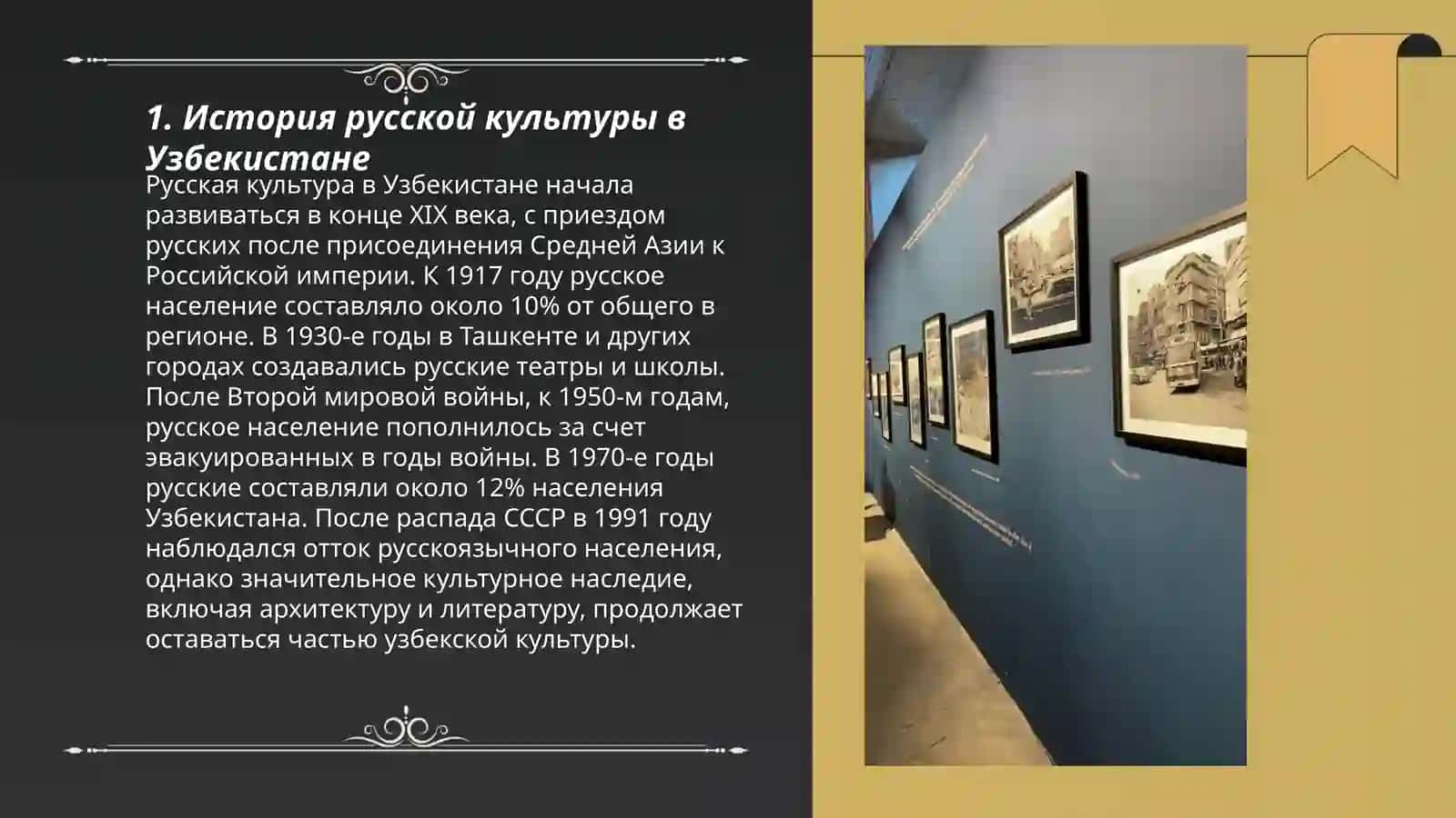 Русские страницы культуры Узбекистана 3