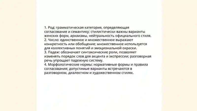 Стилистика частей речи. Морфологические нормы 3