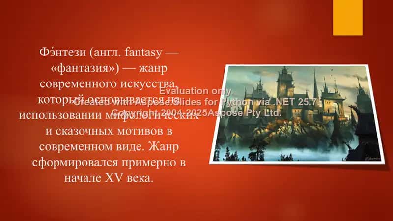 ГЕРОЙ РУССКОЙ ФЭНТЕЗИ 3