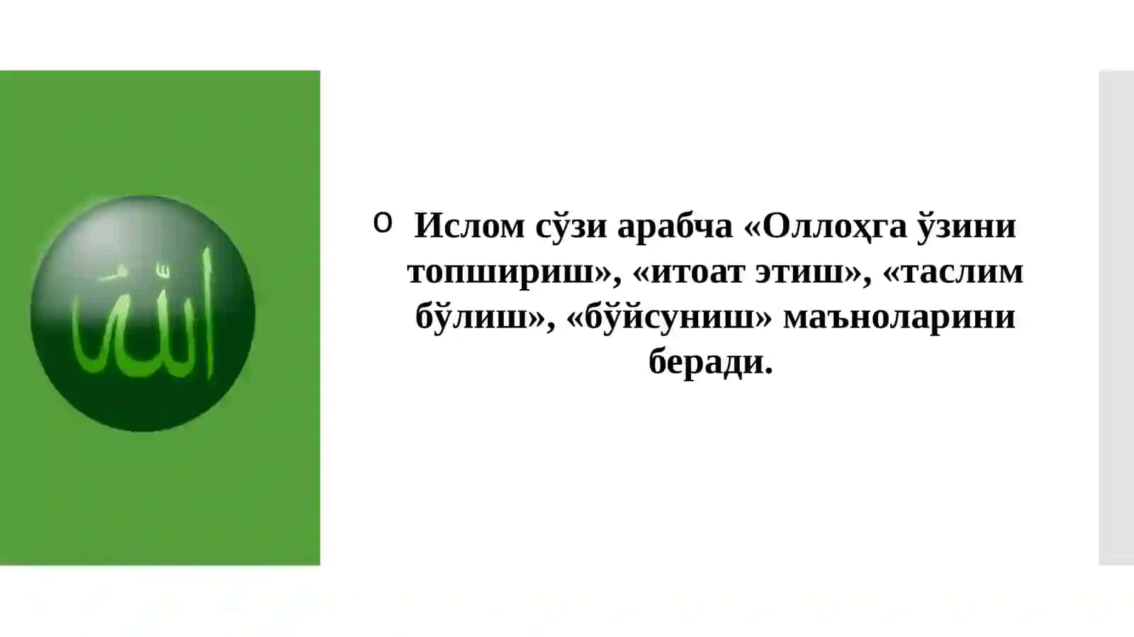 ИСЛОМ ДИНИНИНГ ТАРИХИ, МАЗҲАБЛАРИ ВА ЙЎНАЛИШЛАРИ 3