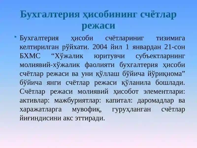 Счётлар тизими ва иккиёқлама ёзув 3