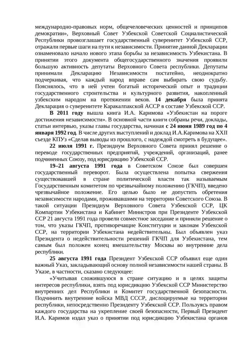 Декларация независимости Республики 3