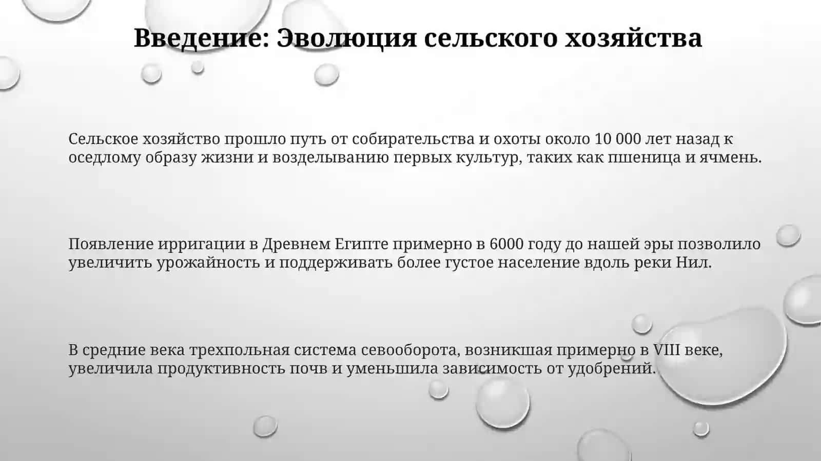 Изменения в сельском хозяйстве 3