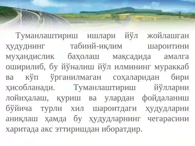 Йўлга оид туманлаштириш 3