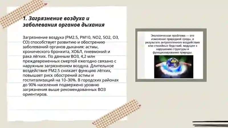 Екологические проблемы-причина заболеваний 3