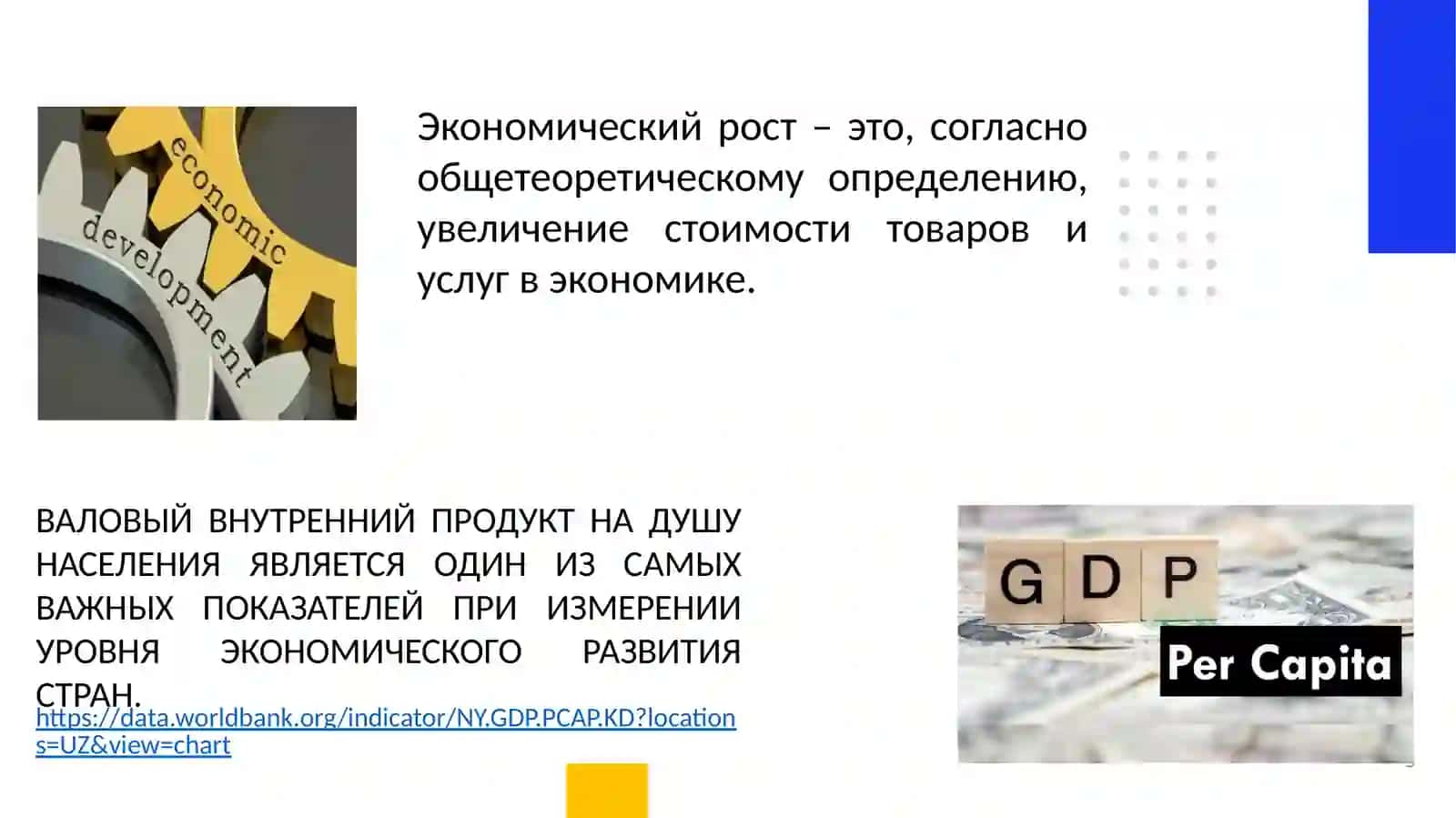 ВОПРОСЫ ЭКОНОМИЧЕСКОГО РОСТА 3