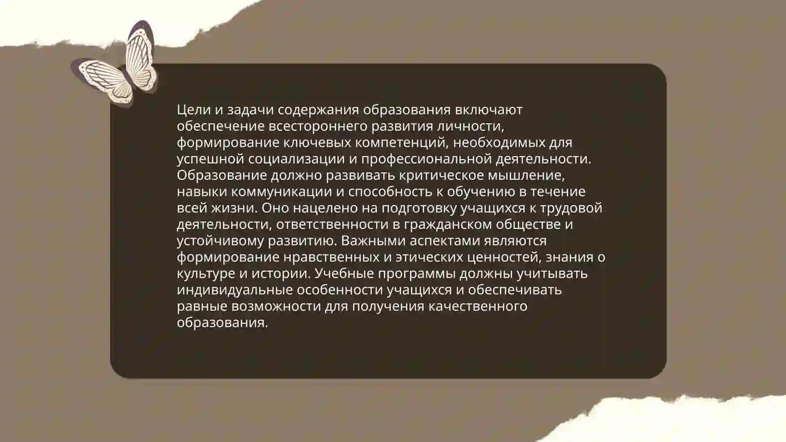 Содержание образования 3