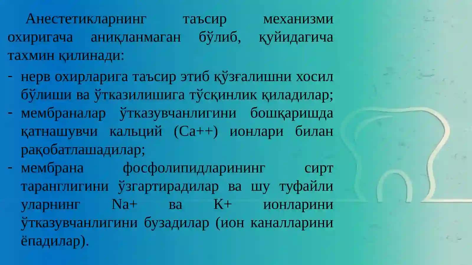 АНЕСТЕТИКЛАР 3
