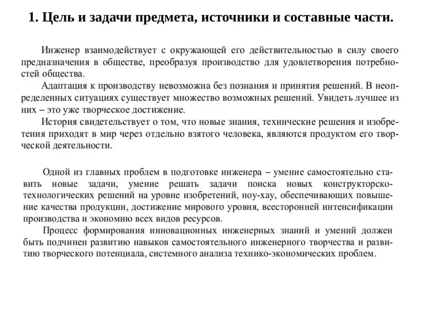 ОСНОВЫ ИНЖЕНЕРНОГО ТВОРЧЕСТВА 3