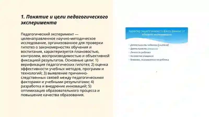 Педагогический эксперимент и исследование 3