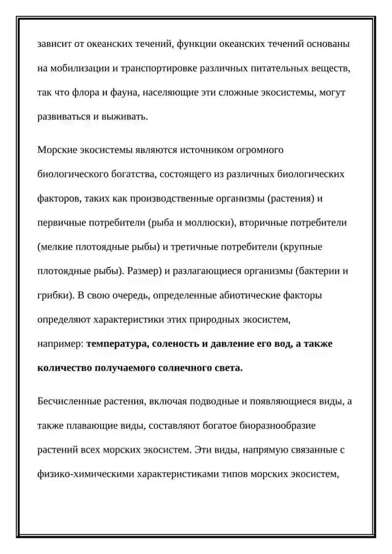 Морская экосистема 3