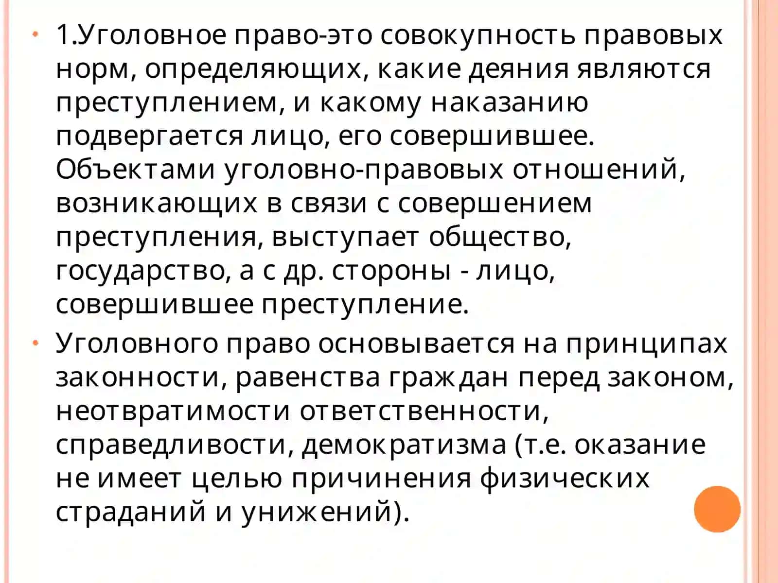 ТЕМАУГОЛОВНОЕ ПРАВО 3