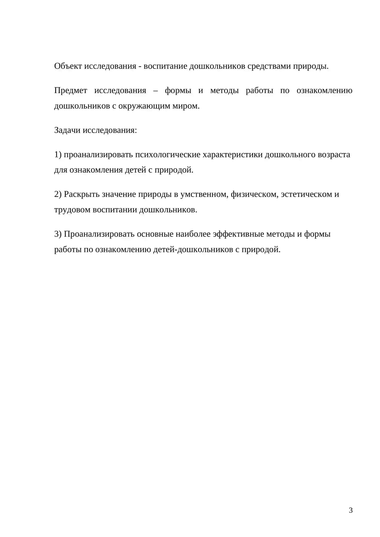 Методы ознакомления детей с окружающей средой в дошкольном образовании 3