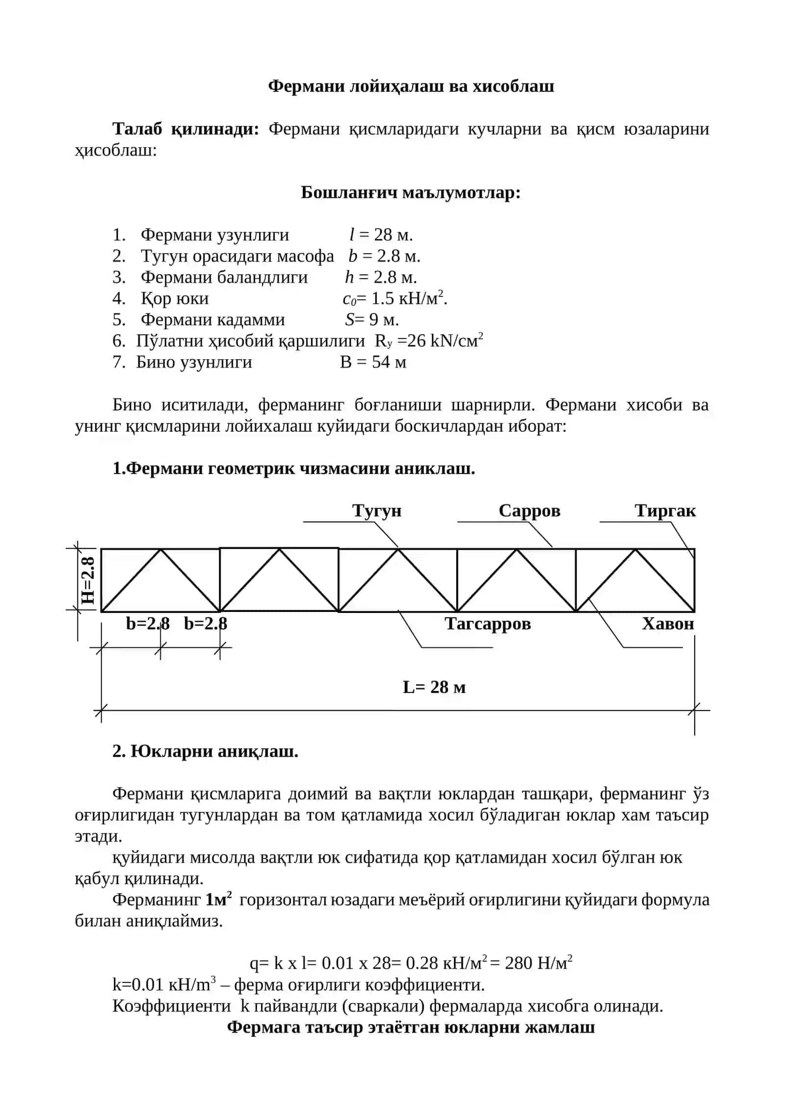 ПАРАЛЛЕЛ КАМАРЛИ МЕТАЛЛ ФЕРМАНИ ЛОЙИҲАЛАШ ВА ҲИСОБЛАШ 3