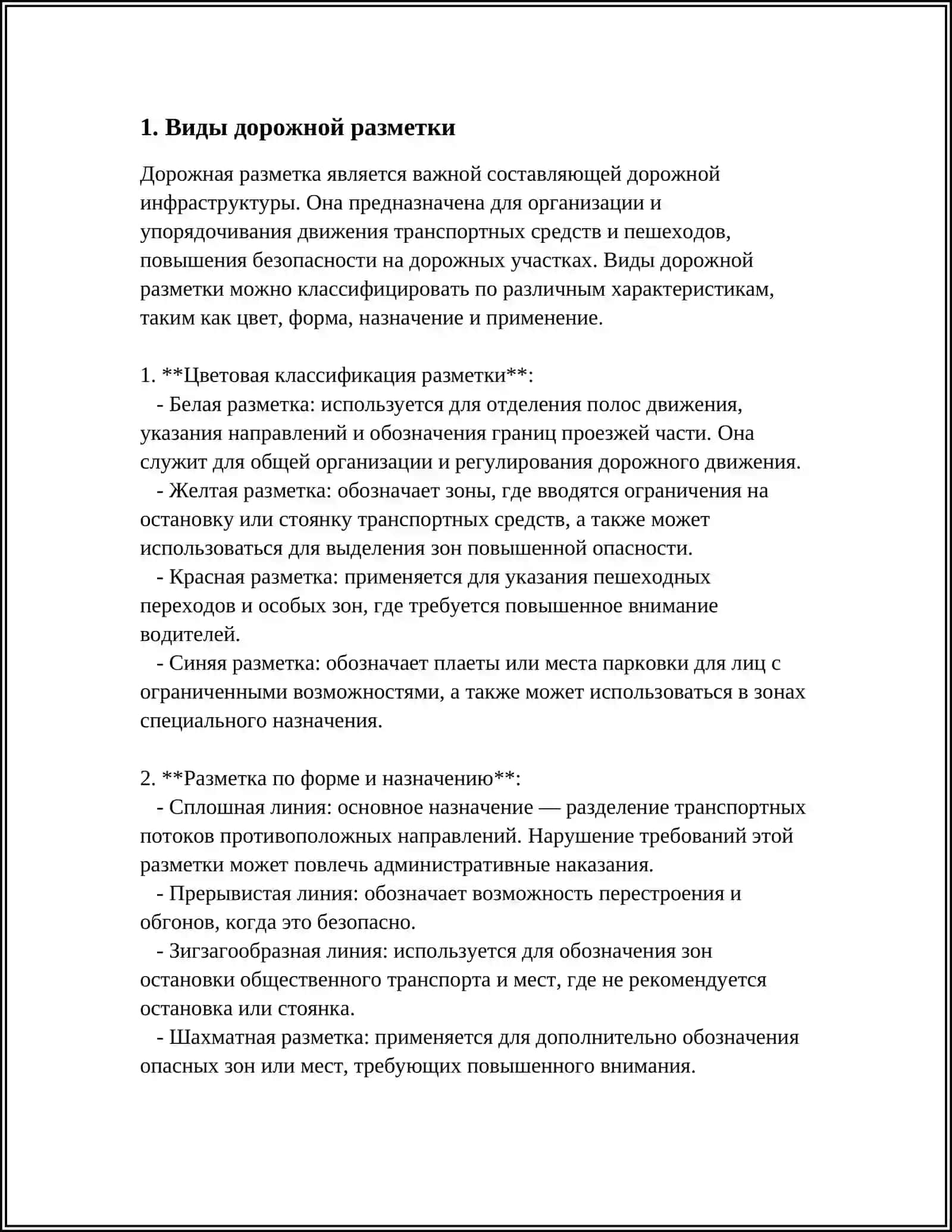 ДОРОЖНЫЕ РАЗМЕТКИ 3