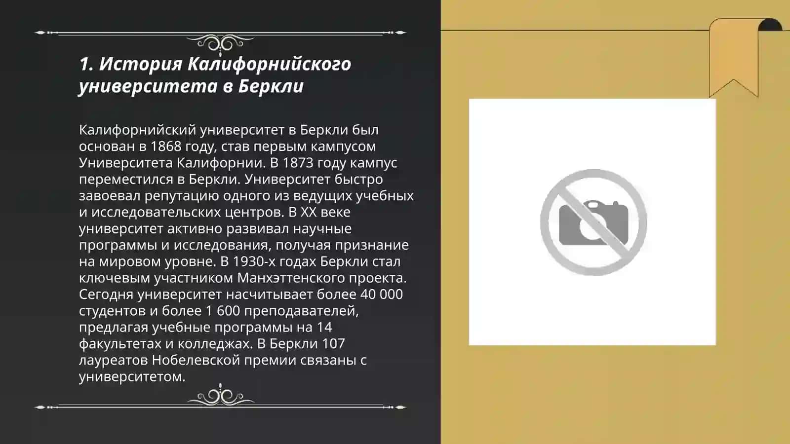 История Калифорнийского университета в Беркли 3