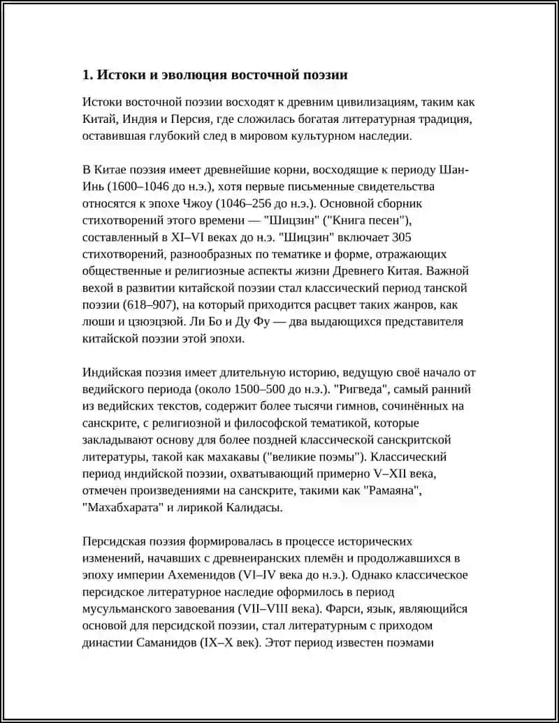 Восточная поэзия 3