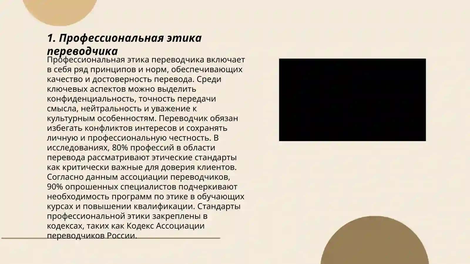 Этика переводчика 3