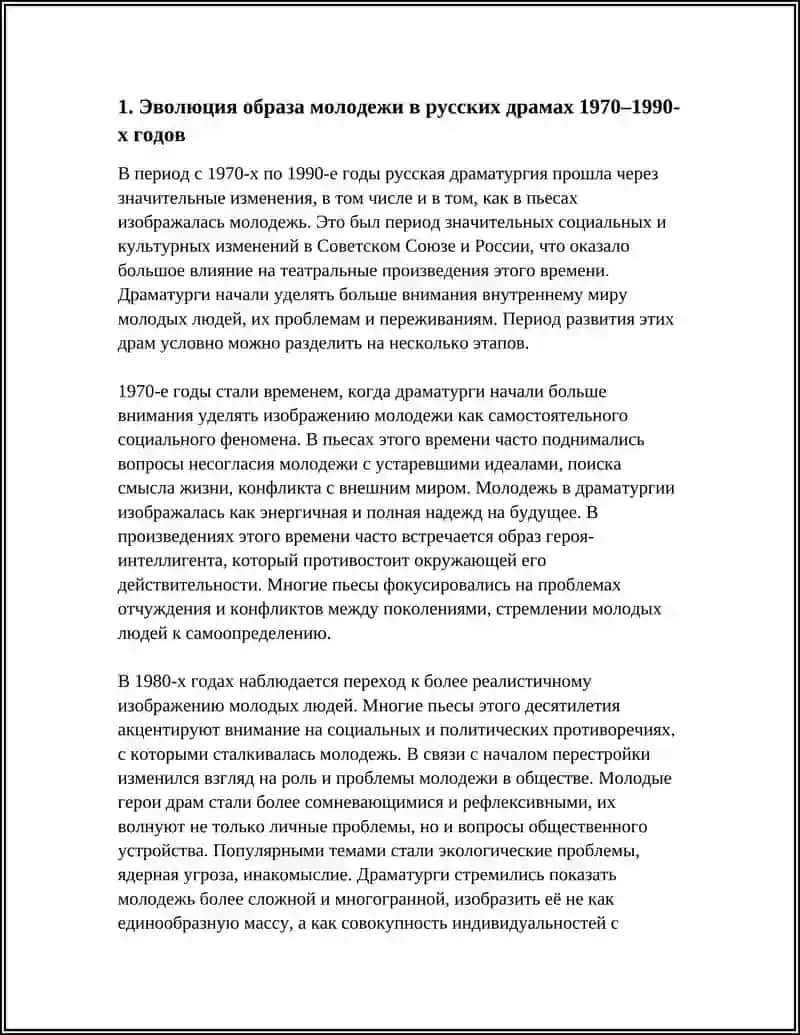 МОЛОДЁЖНЫЕ РУССКИЕ ДРАМЫ 70-90 ГОДОВ 3
