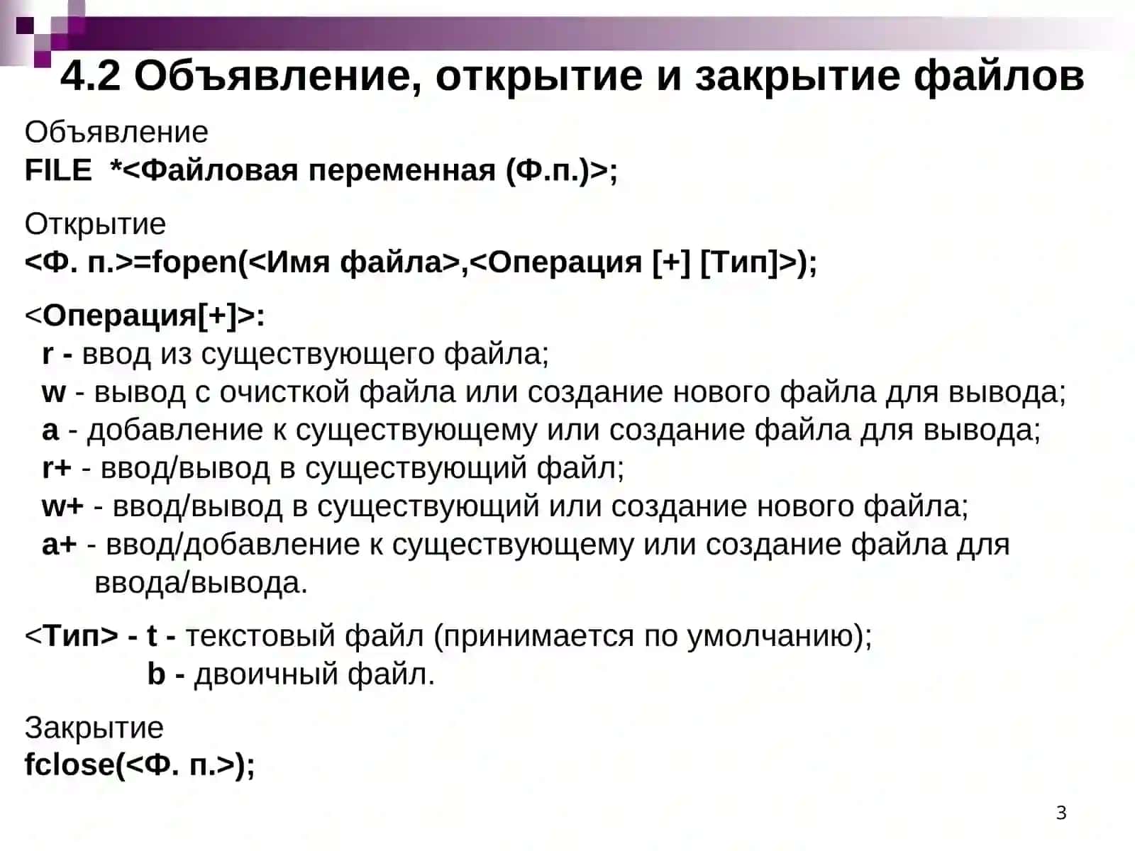 Глава4.Работа сфайловой системой 3