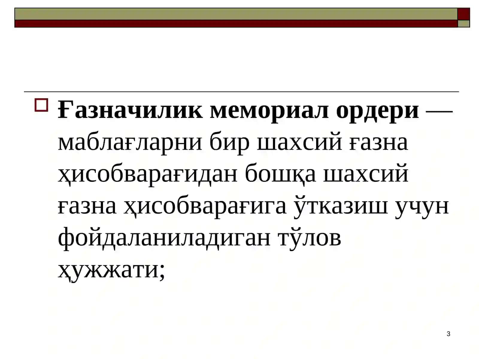 Шахсий Ғазна Ҳисобварақлари 3