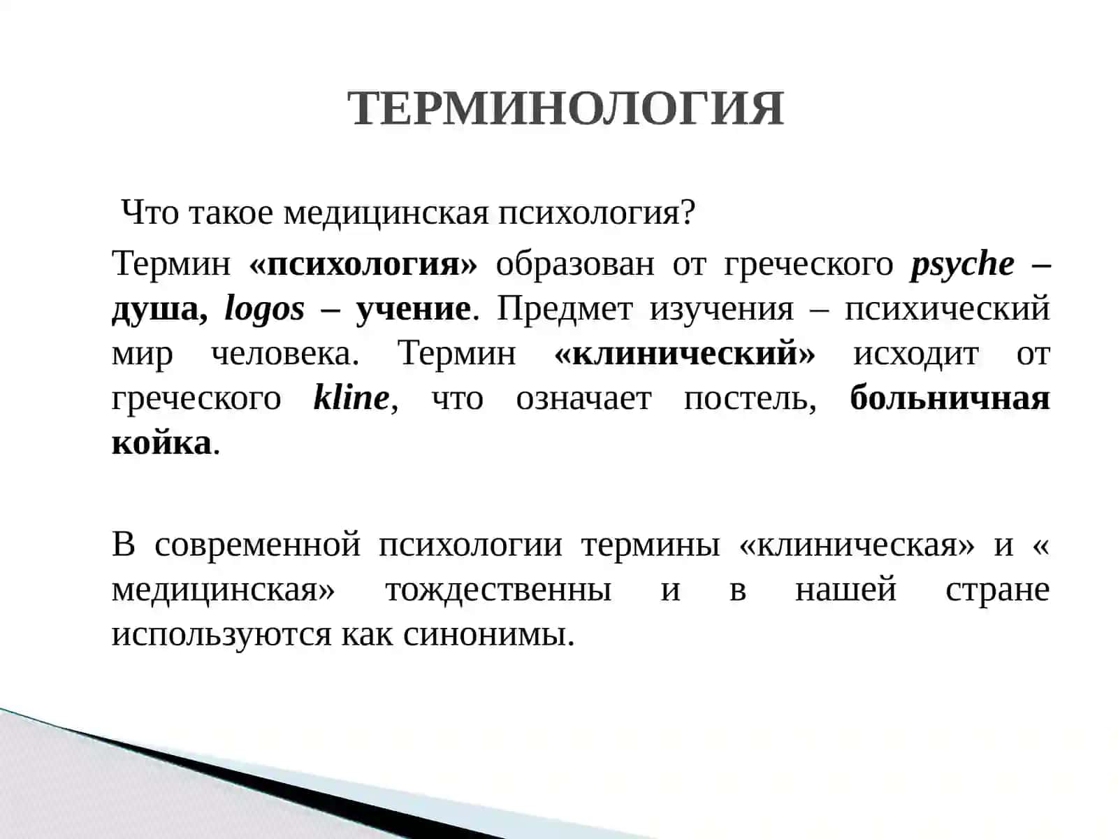 Медицинская психология 3