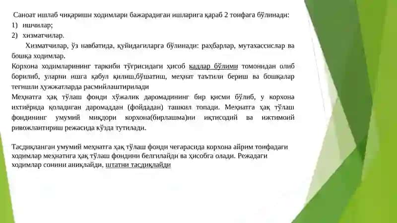 Меҳнат ва иш ҳақини ҳисобга олиш 3