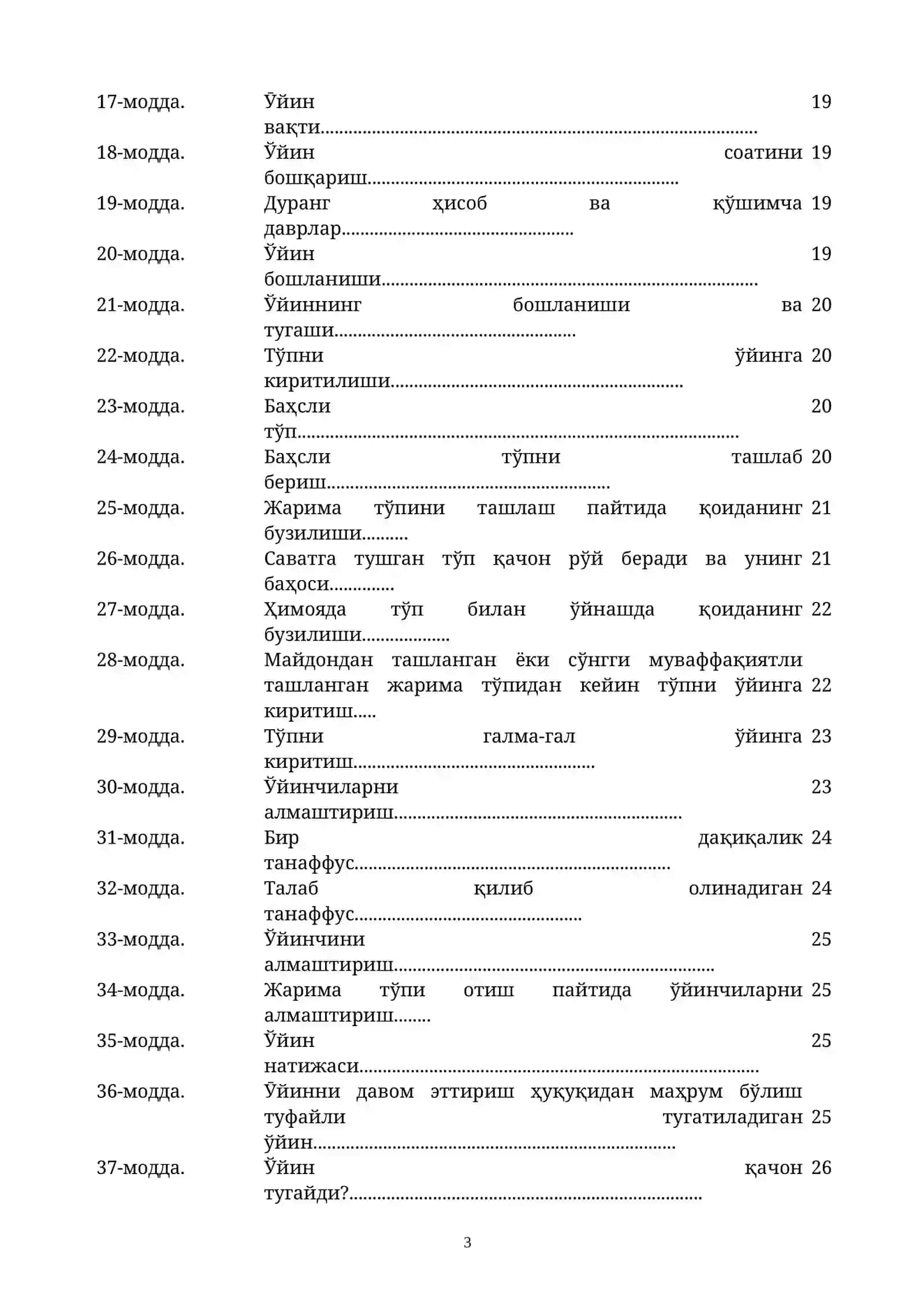 БАСКЕТБОЛ ӮЙИНИНИНГ РАСМИЙ ҚОИДАЛАРИ 3