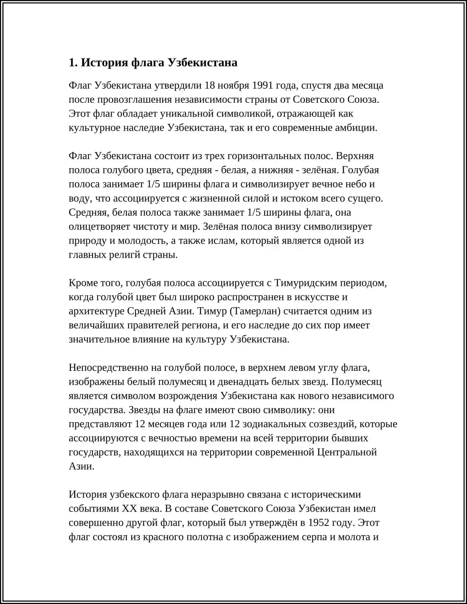 УЗБЕКИСТАН РЕСПУБЛИКА ФЛАГ, ГЕРБ, ГИМН 3