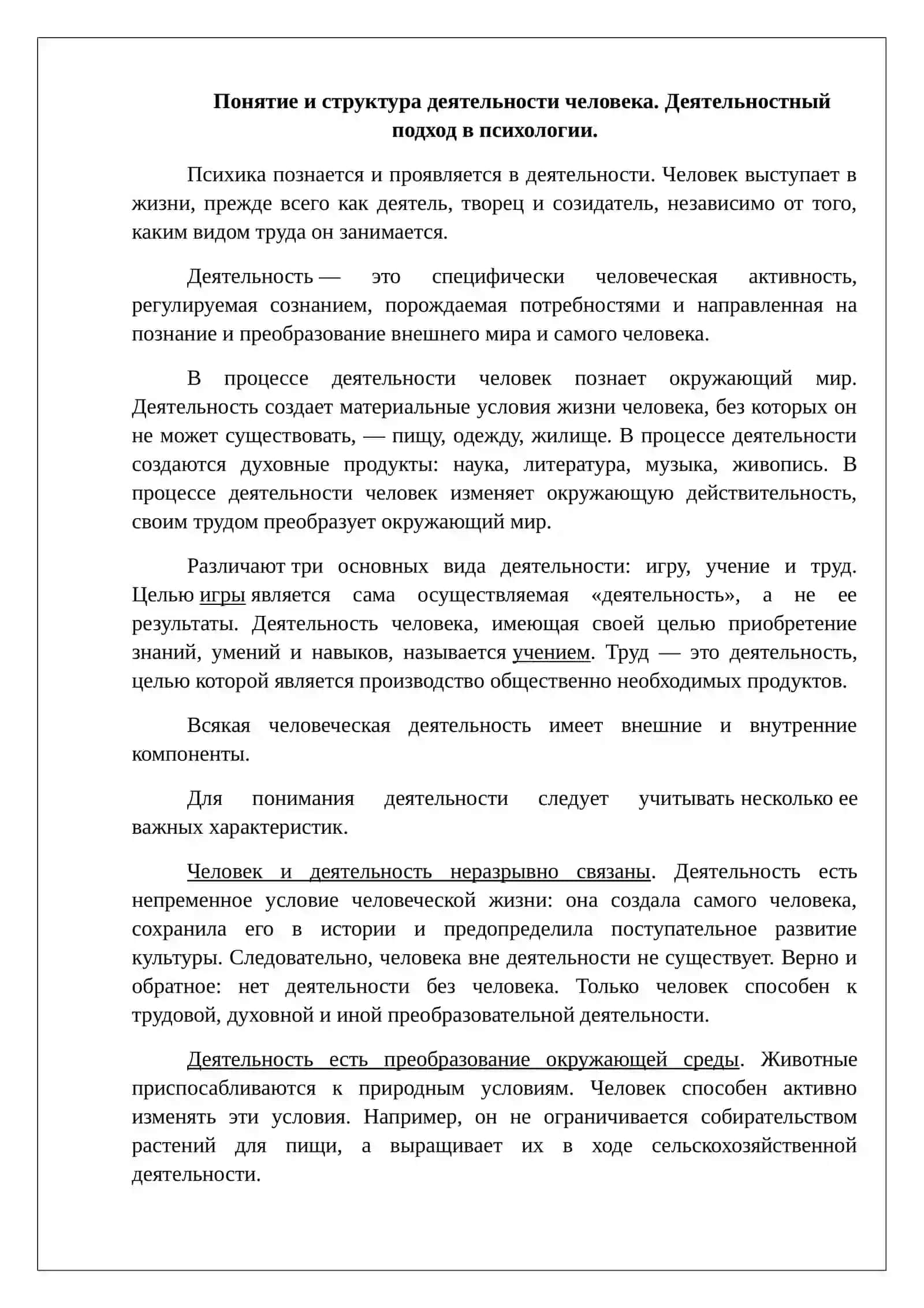 Психология оператора 3