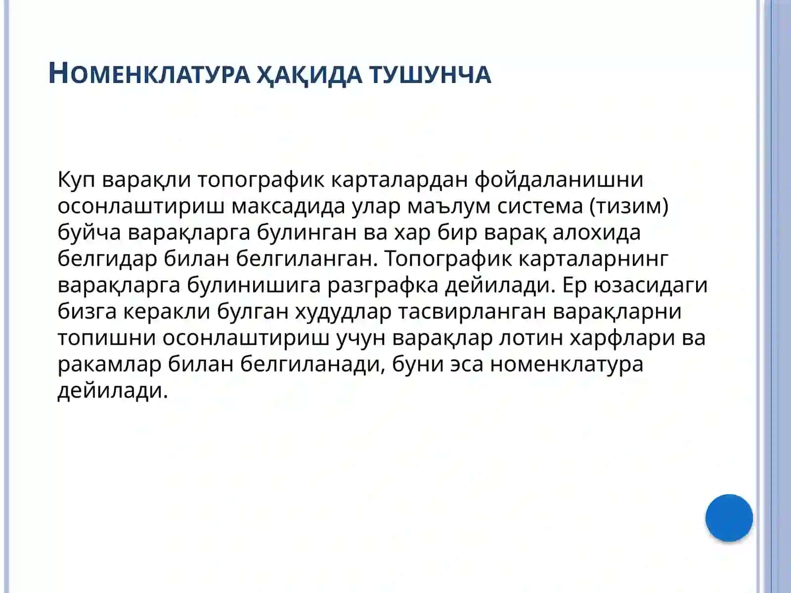 Номенклатура ҳақида тушунча 3
