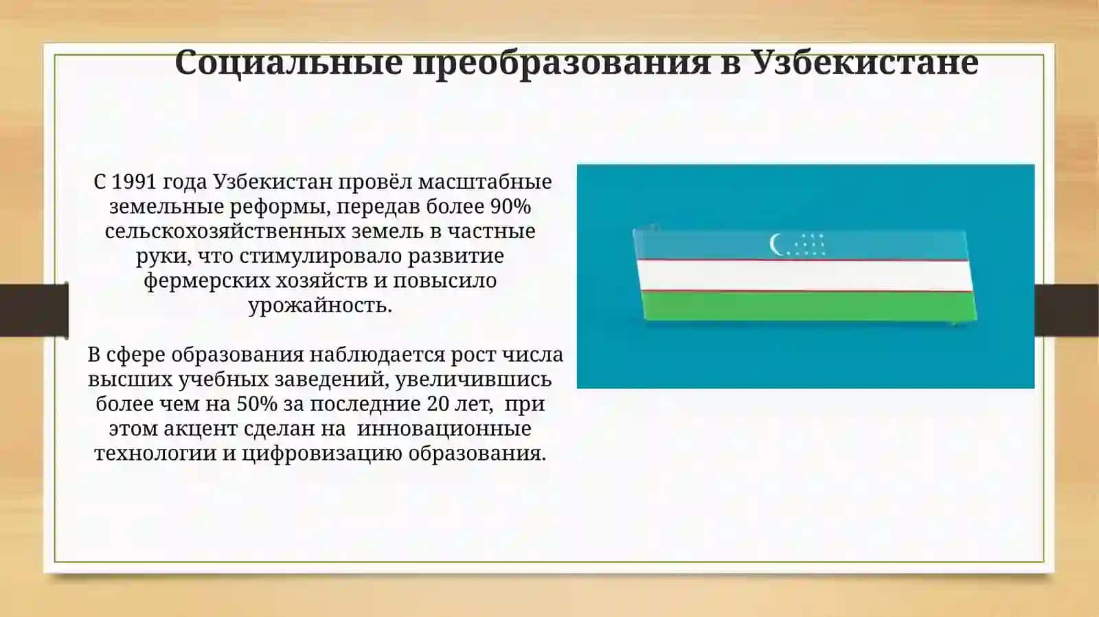 Социальные преобразования в Узбекистане 3