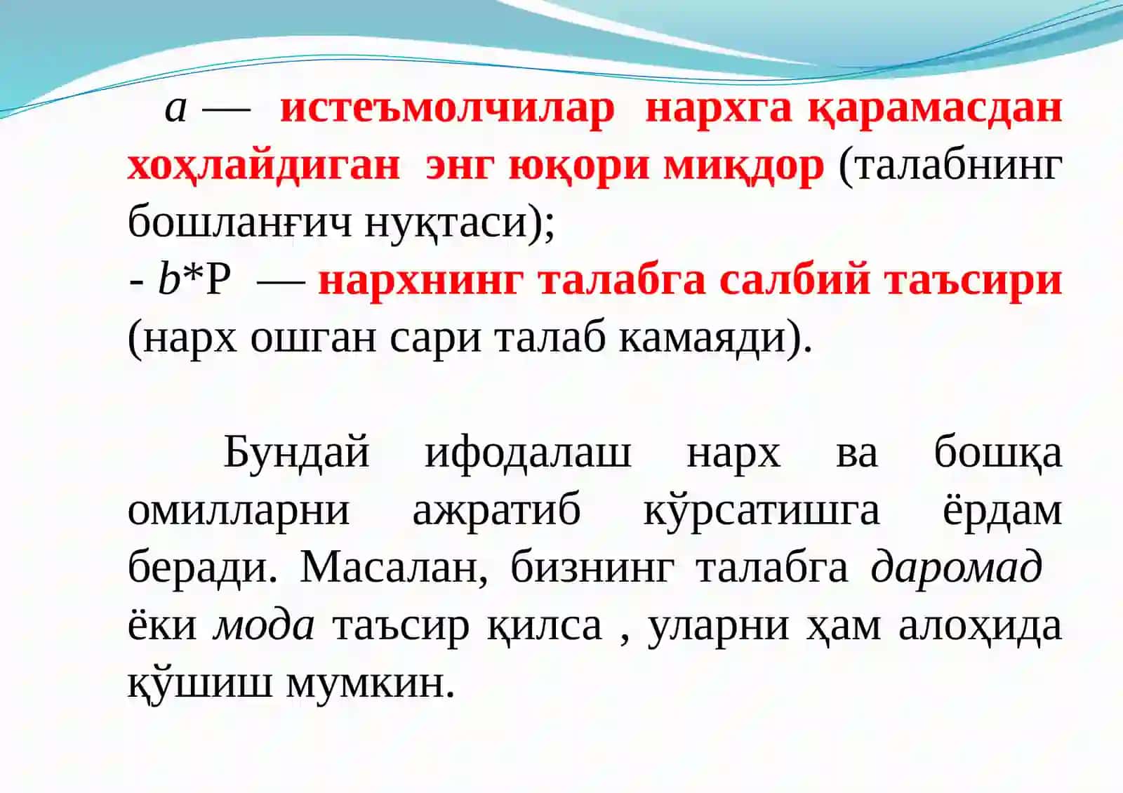 ТАЛАБ ТАҲЛИЛИ АСОСЛАРИ 3