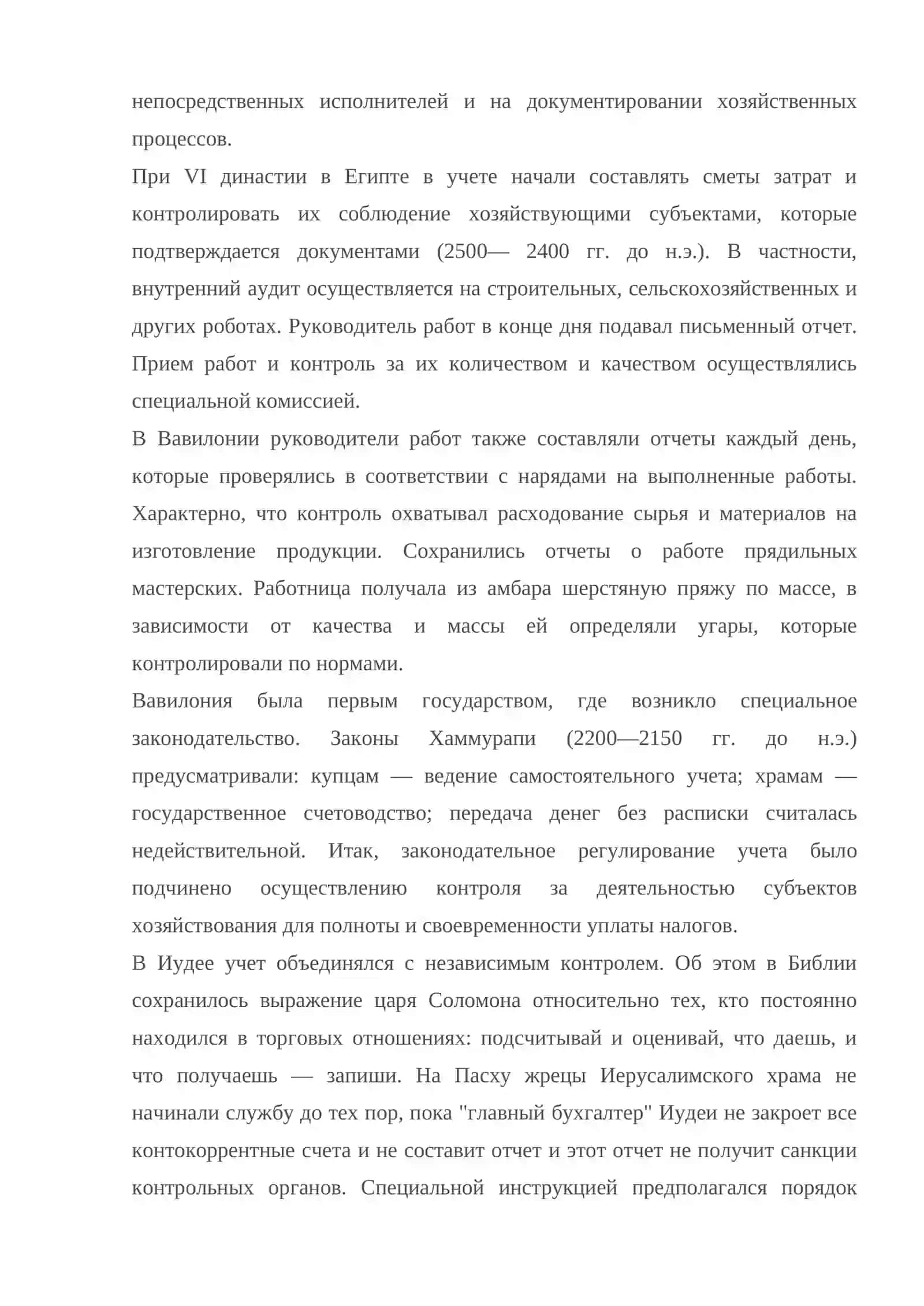 История развития аудита 3