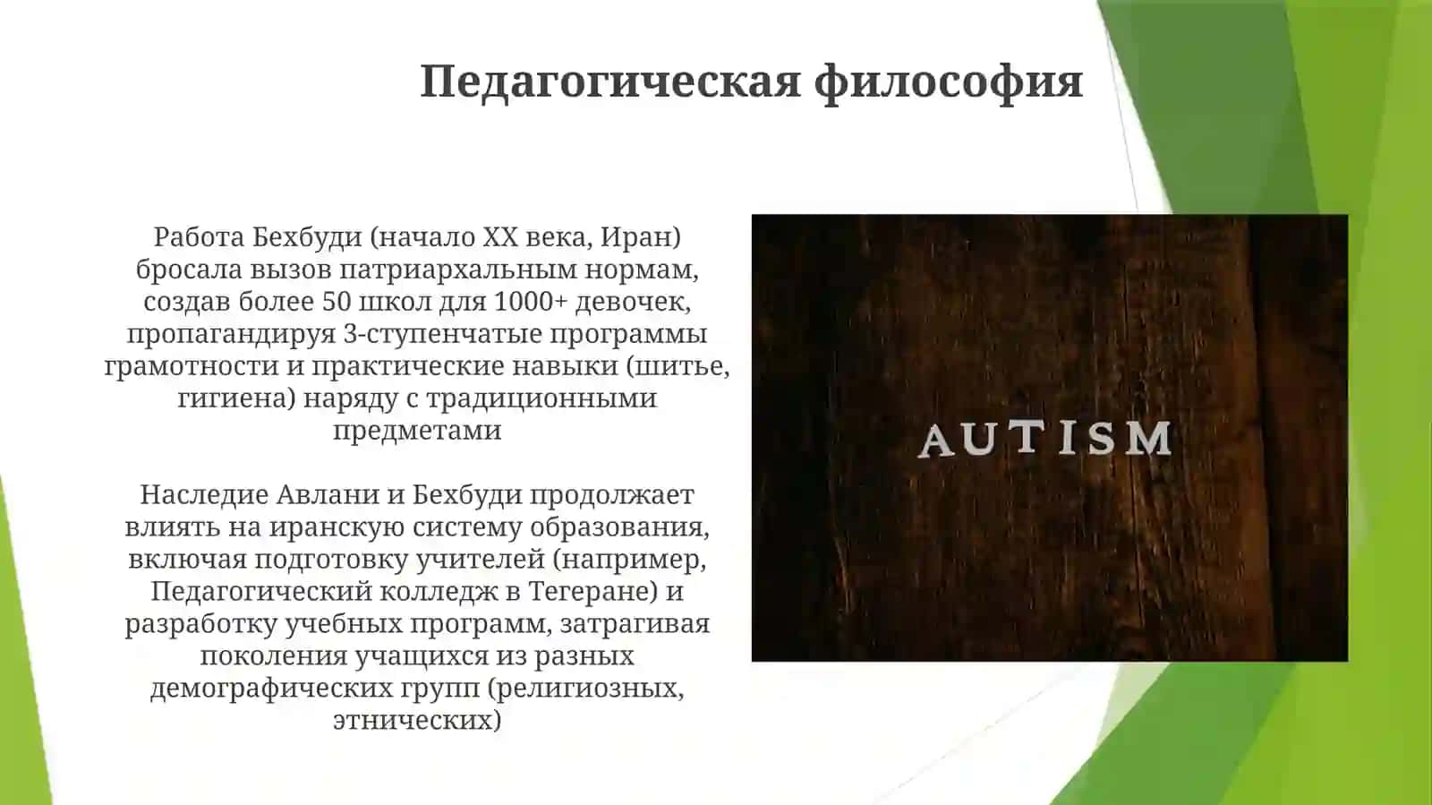Великие педагоги: А.Авлани, М.Бехбуди 3