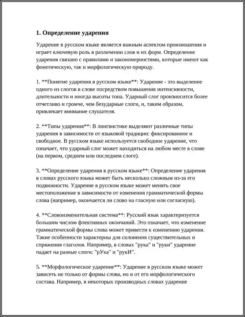 Ударение и его типы 3