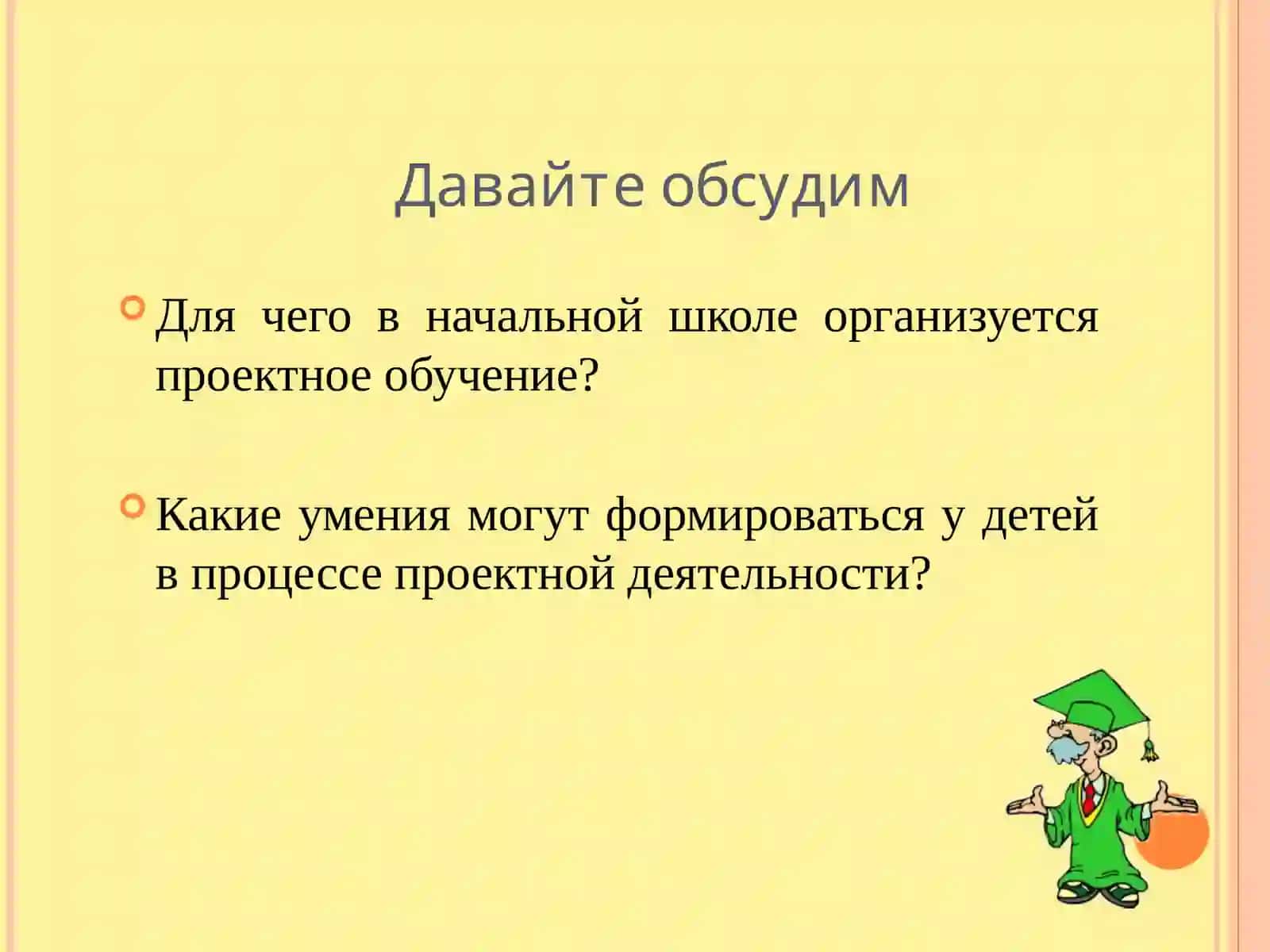 ПРОЕКТЫВ НАЧАЛЬНОЙ ШКОЛЕ 3