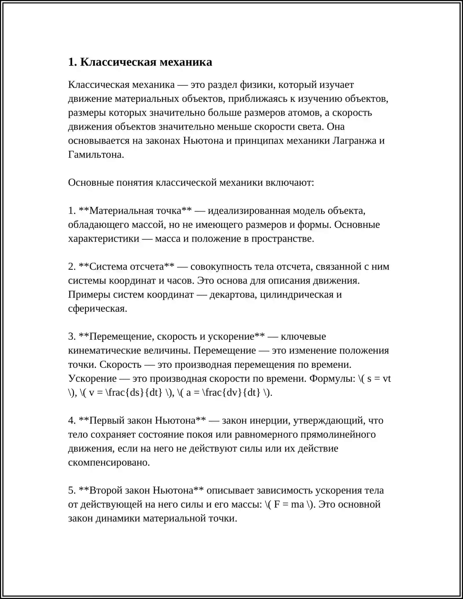 Классическая механика 3