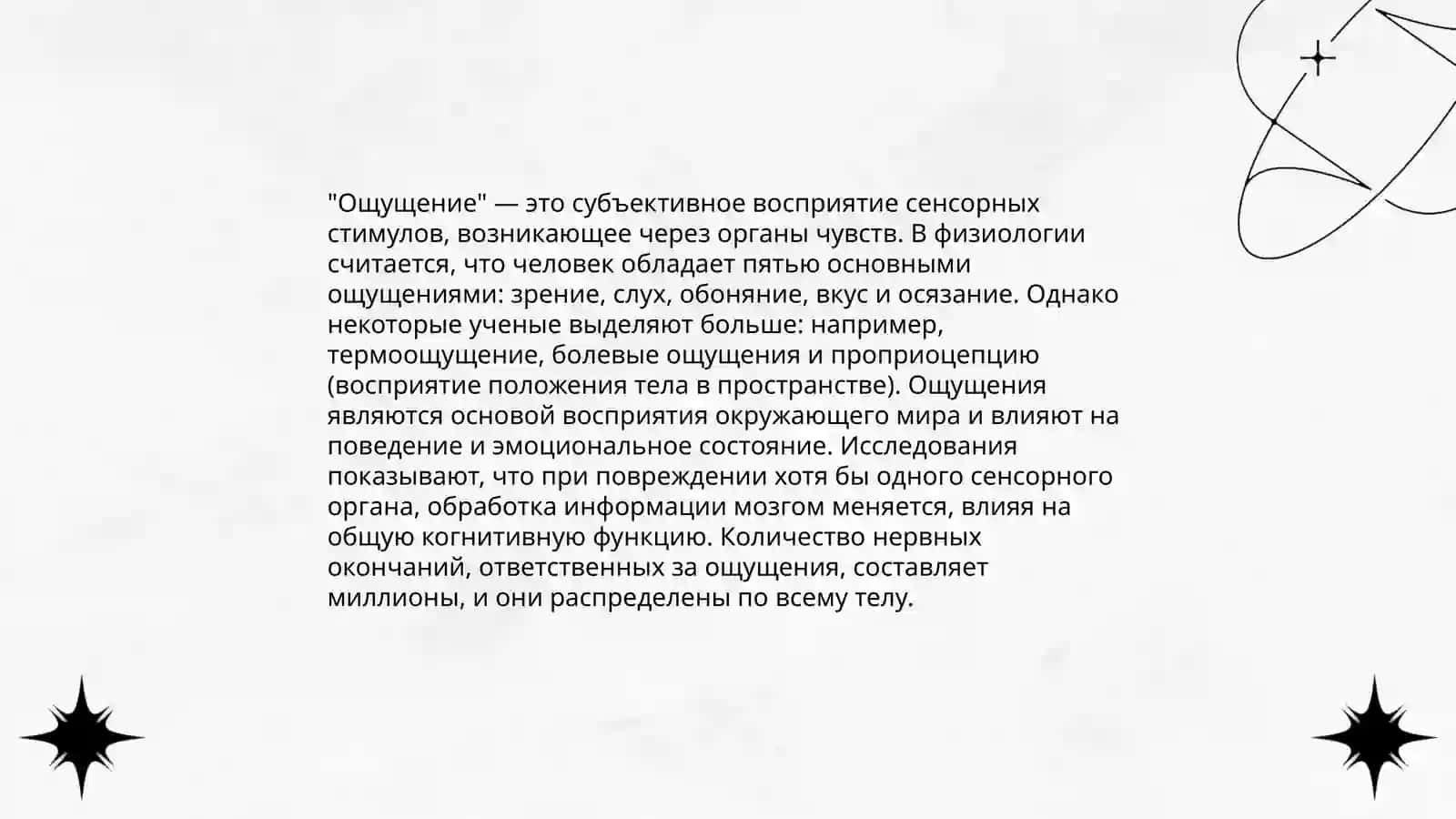 Психические процессы в психологии 3
