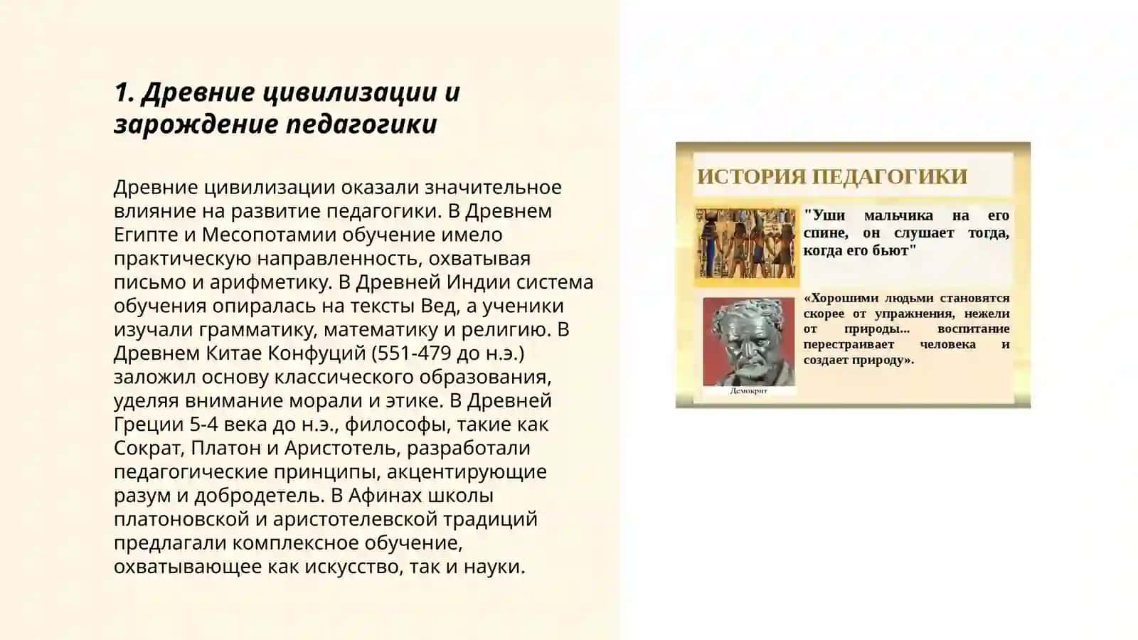 История педагогики как наука 3