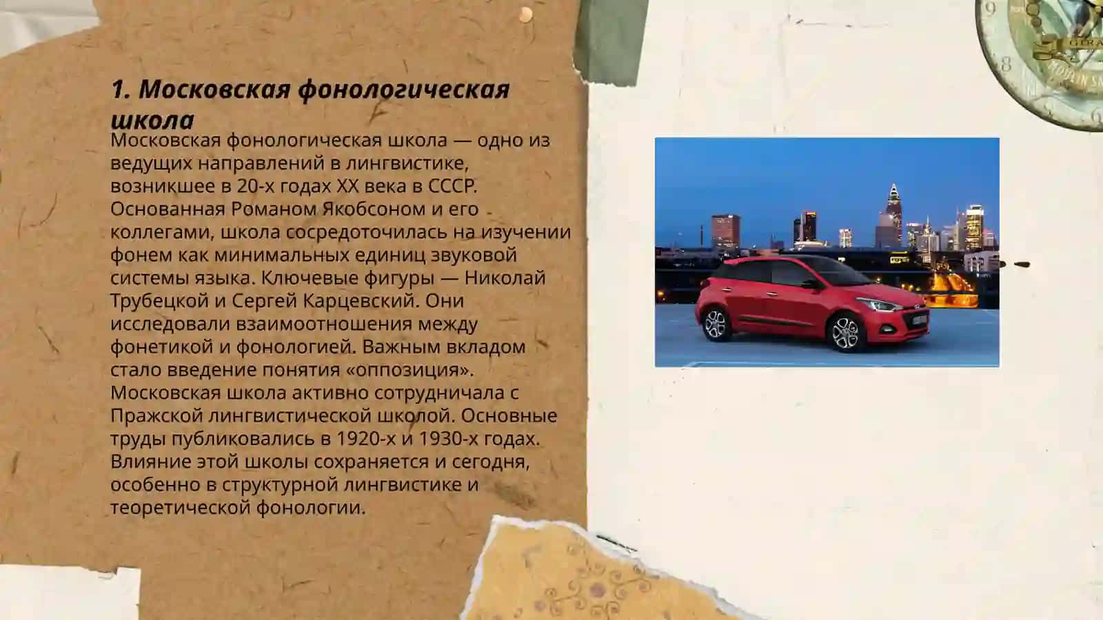Московская фонологическая школа 3