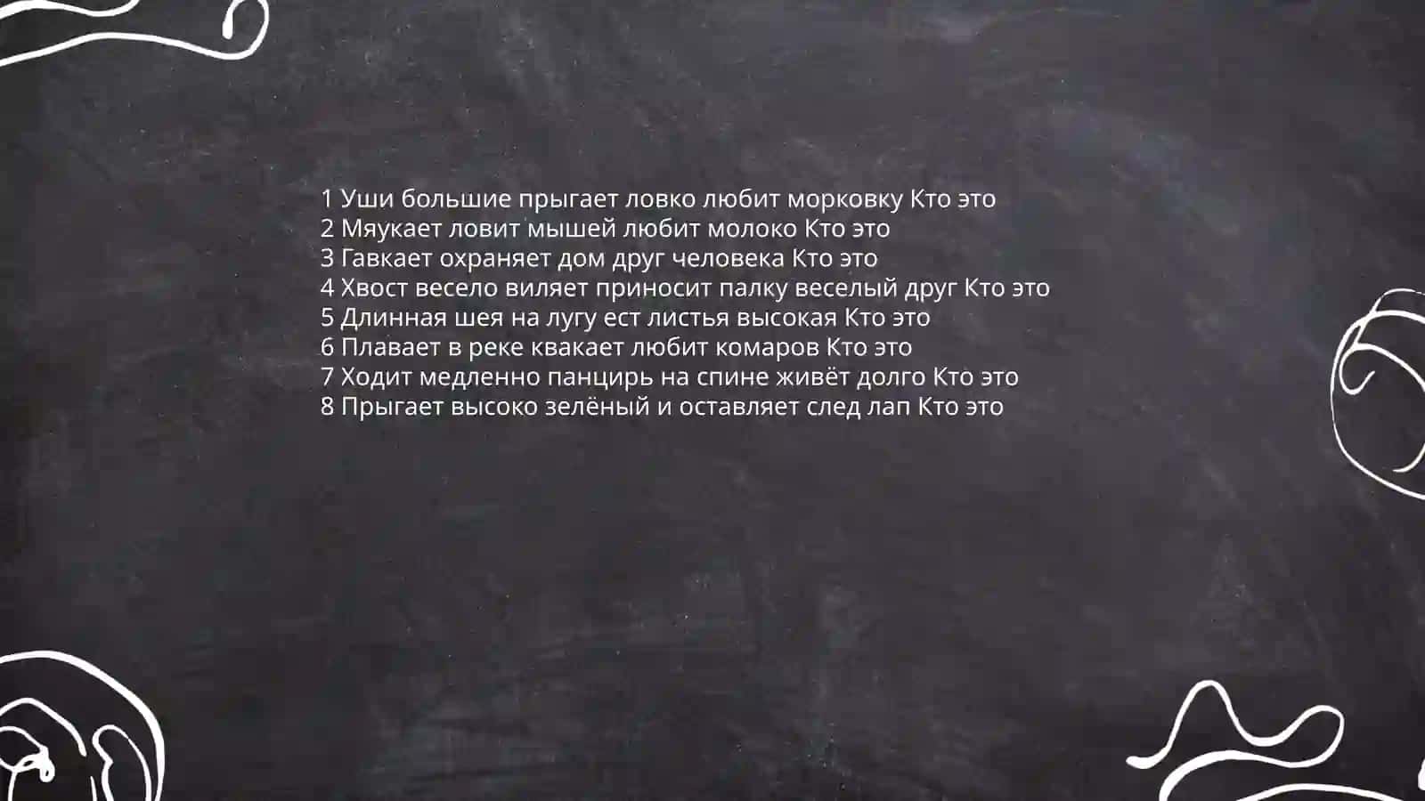Загадки для детей 3