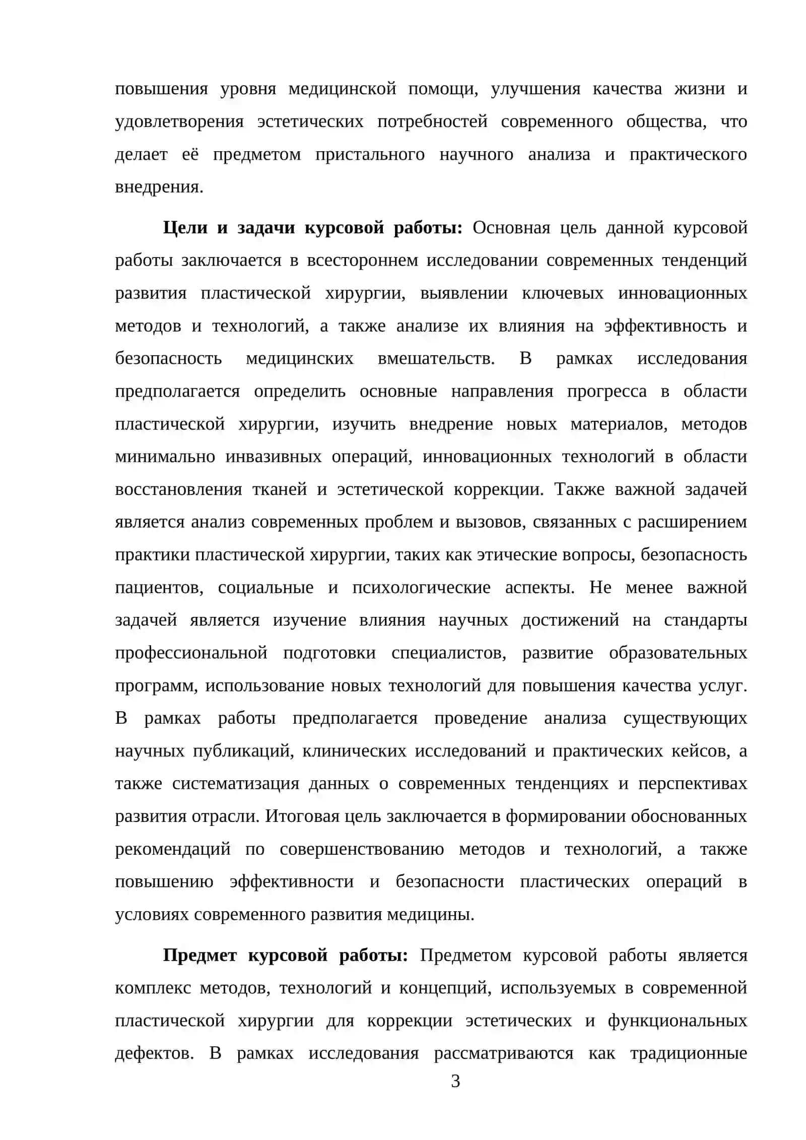 РАЗВИТИЕ ПЛАСТИЧЕСКОЙ ХИРУРГИИ НА СОВРЕМЕННОМ ЭТАПИ 3