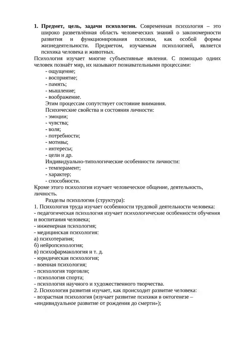 История предмета психологии 3