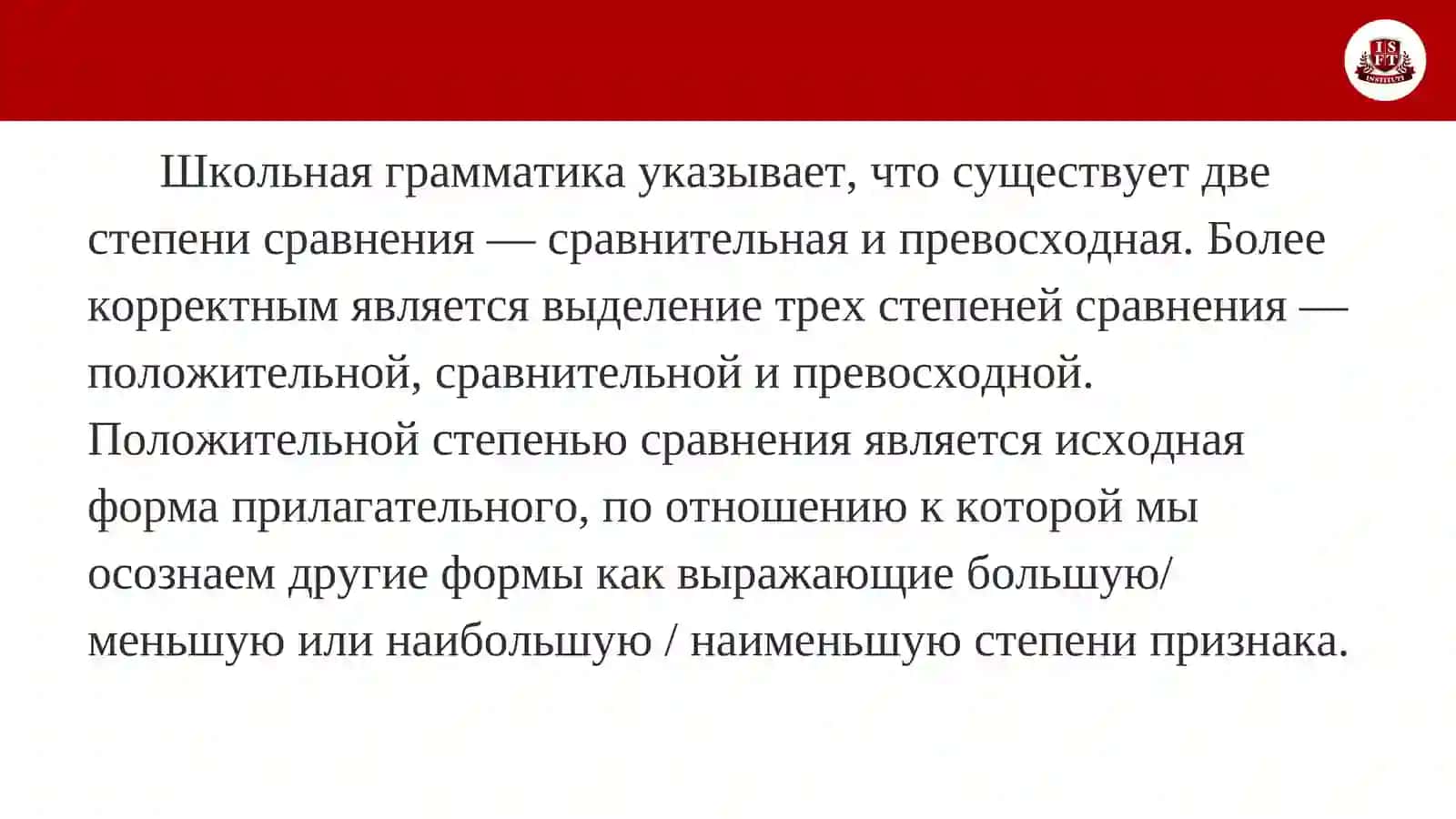 Тема 25: Самостоятельные и служебные части речи 3