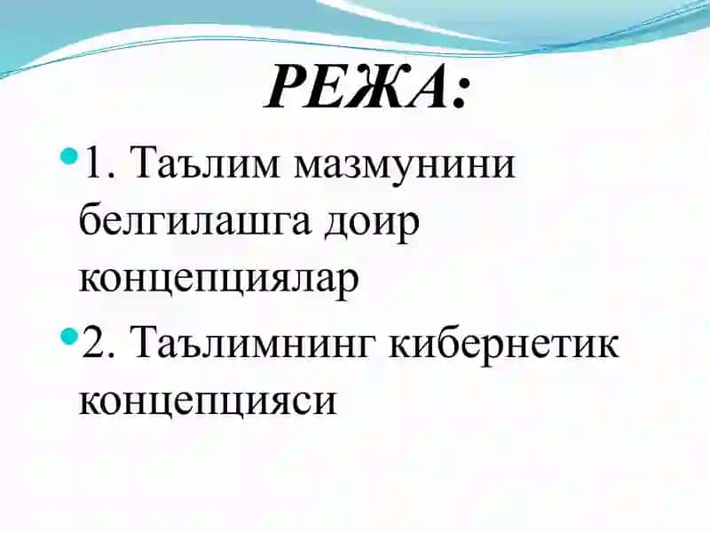 Таълим мазмунини белгилашга доир концепциялар 3