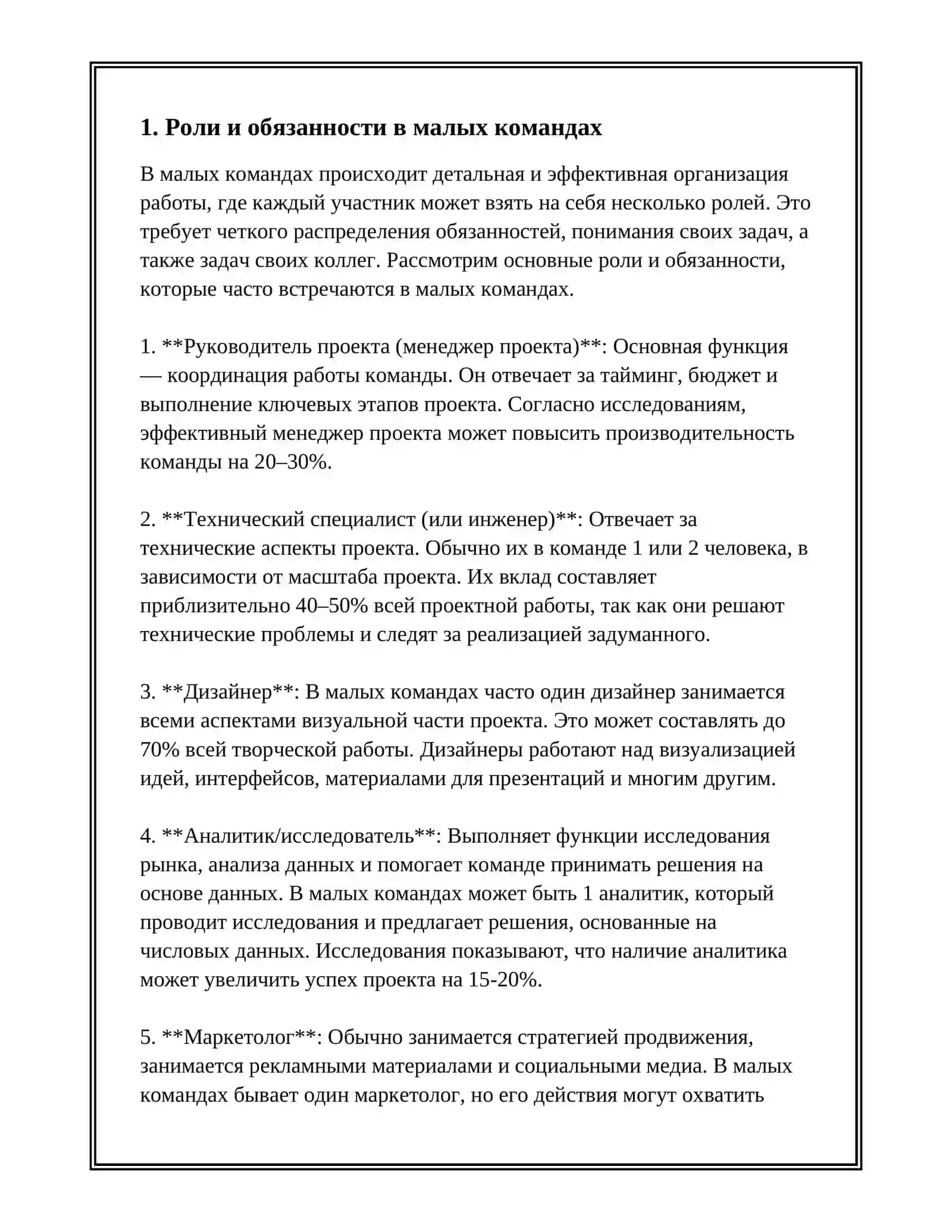 ОСОБЕННОСТИ УПРАВЛЕНИЯ МАЛЫМИ ГРУППАМИ В ОРГАНИЗАЦИИ 3