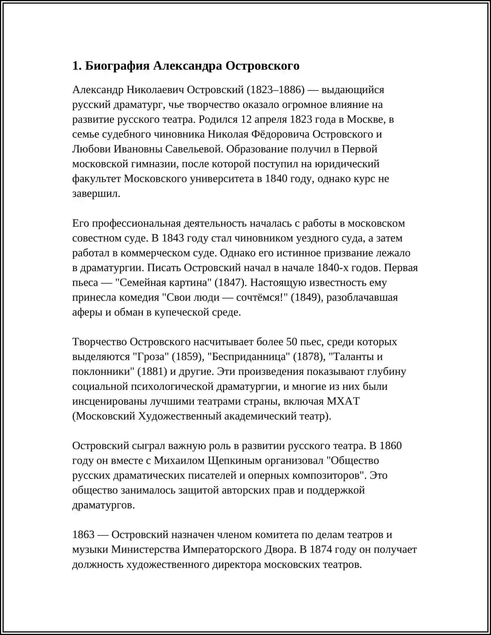 ОСТРОВСКИЙ "ГРОЗА" АНАЛИЗ 3
