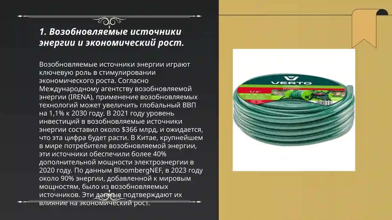 Возобновляемые источники энергии и экономический рост 3