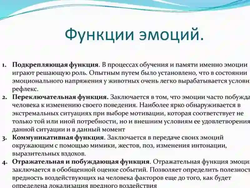 Лекция11. Эмоции. Чувства 3